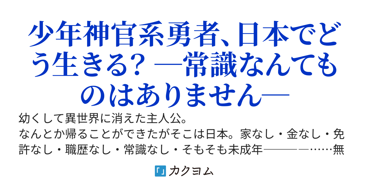 【新装版】少年神官系勇者―異世界から帰還する―