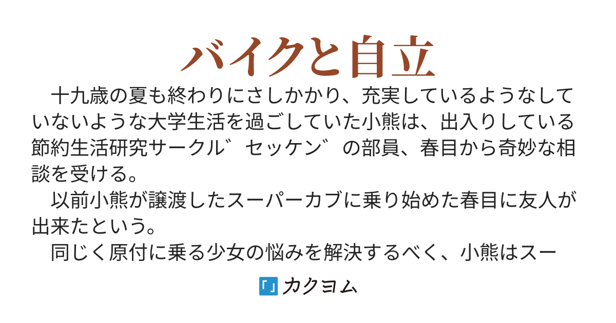 スーパーカブ１１