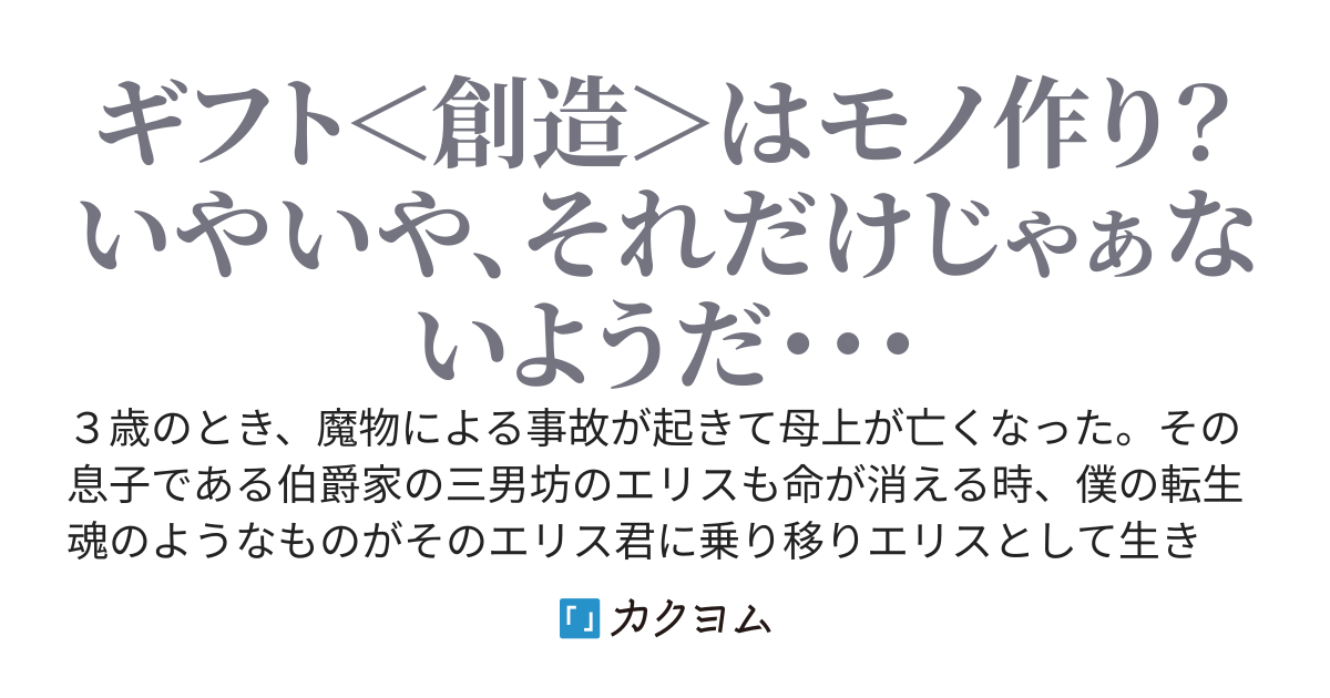 公爵家の孫に転生、ギフトは「創造」