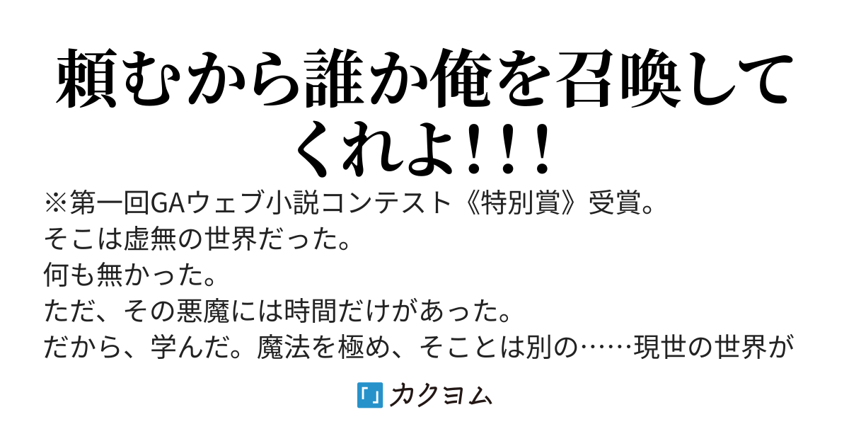 【書籍化決定】転生悪魔さん〜万年の時を経てとうとう現世に降臨する〜