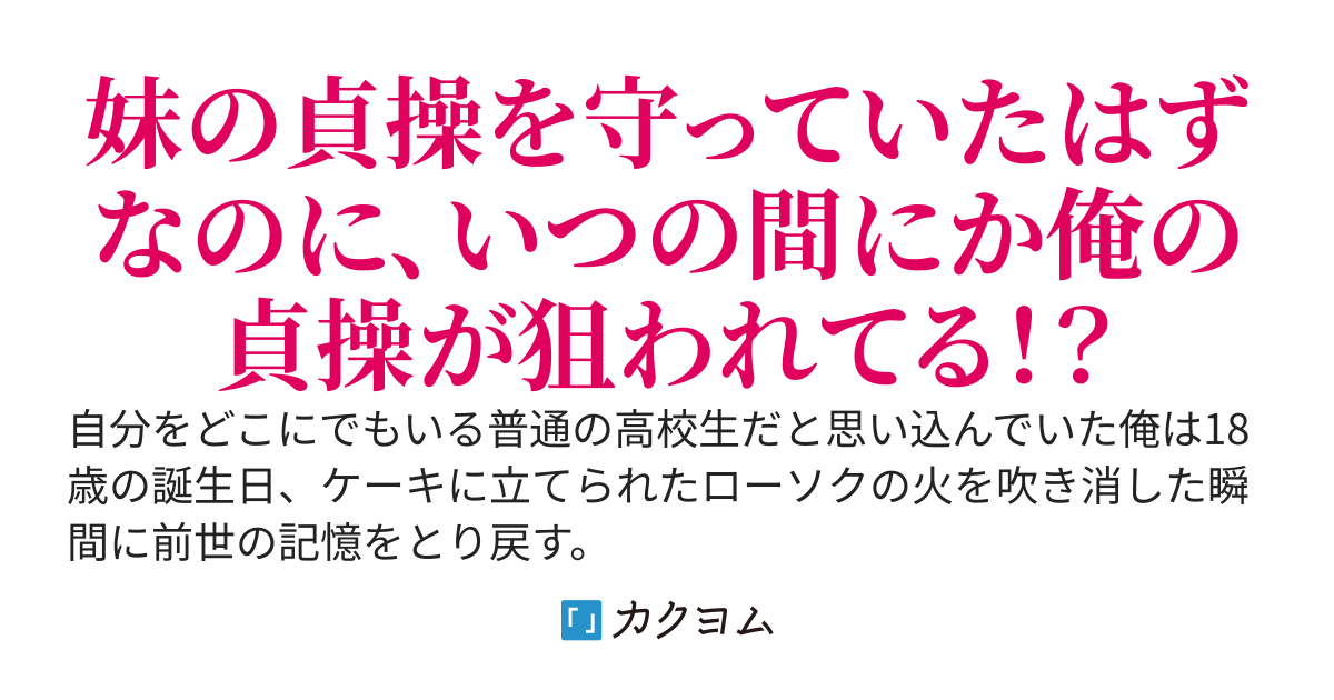 青年向けラブコメ漫画の世界へ転生したら推しヒロインの兄だった。推し婚は諦めて妹の貞操全力で守っていたらなぜか他のヒロイン達がやたらと俺に甘えてくる。