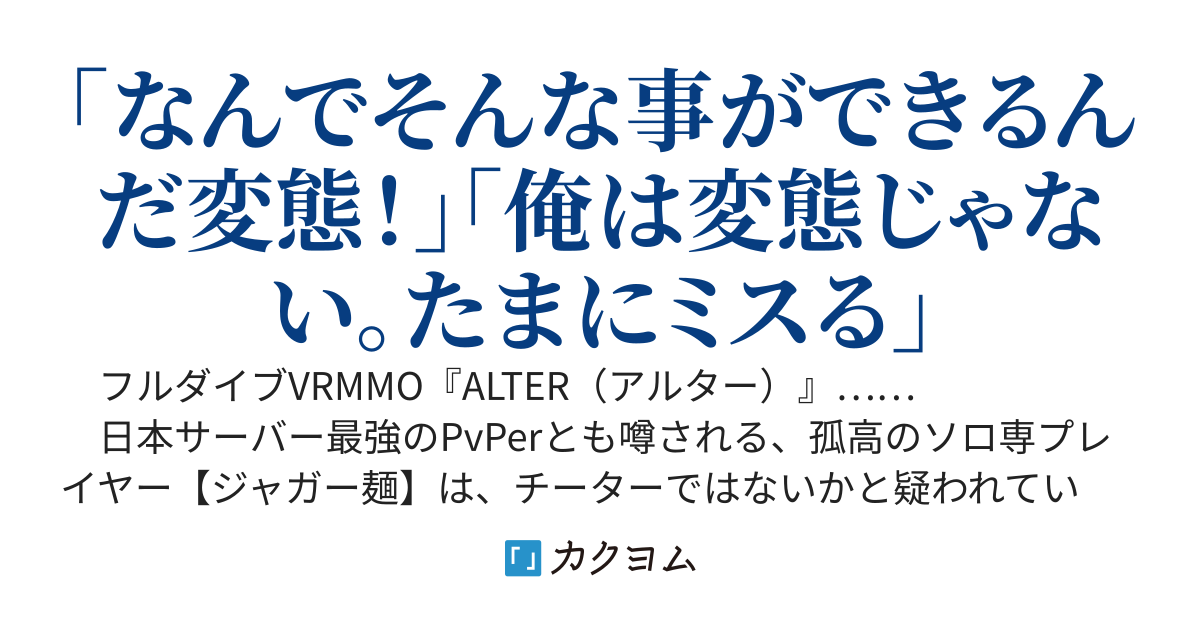 今のはチートではない、人力操作だ！　～上手すぎてVRMMOをBANされた『人力チーター』、無罪と最強を証明する復讐のニューゲーム～