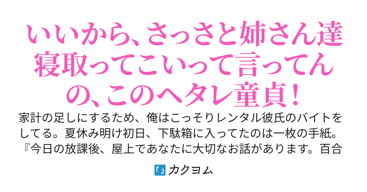 レンタル彼氏のバイトをしてたら学校の美少女三姉妹に目をつけられた