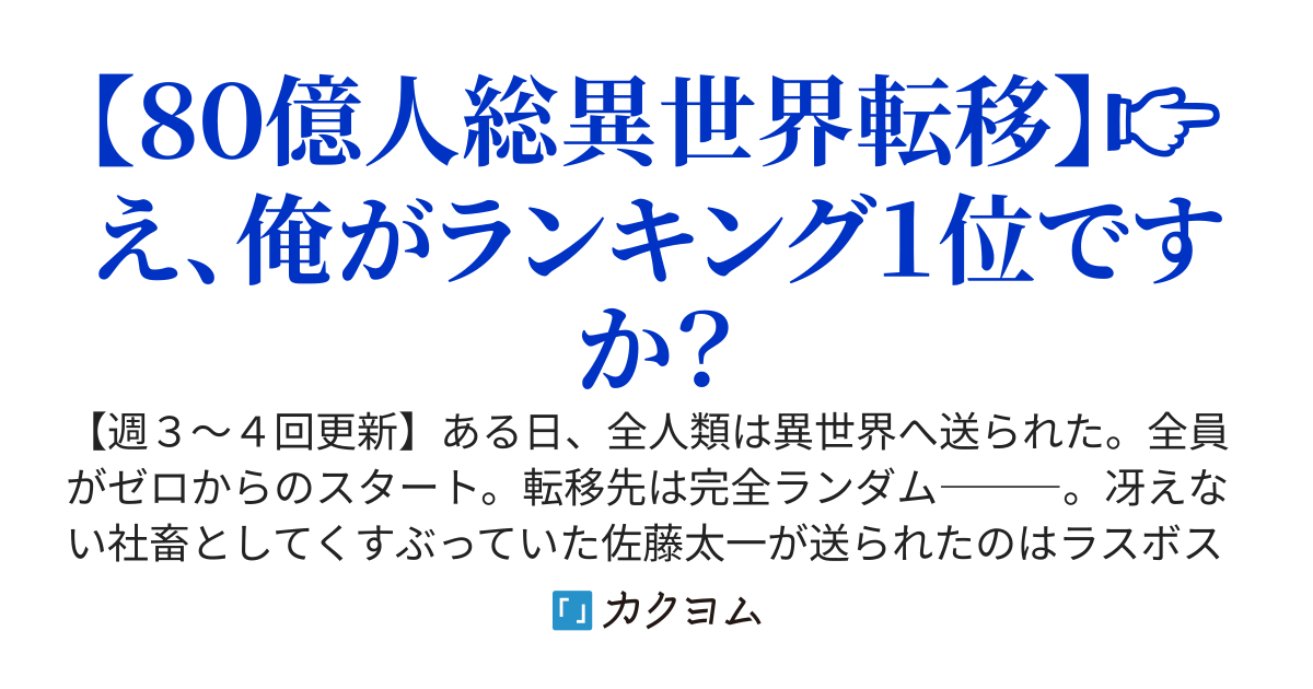 俺だけ初期スポーンがラスボス前だった件〜全人類総合ランキングを駆け上がり最強へ〜