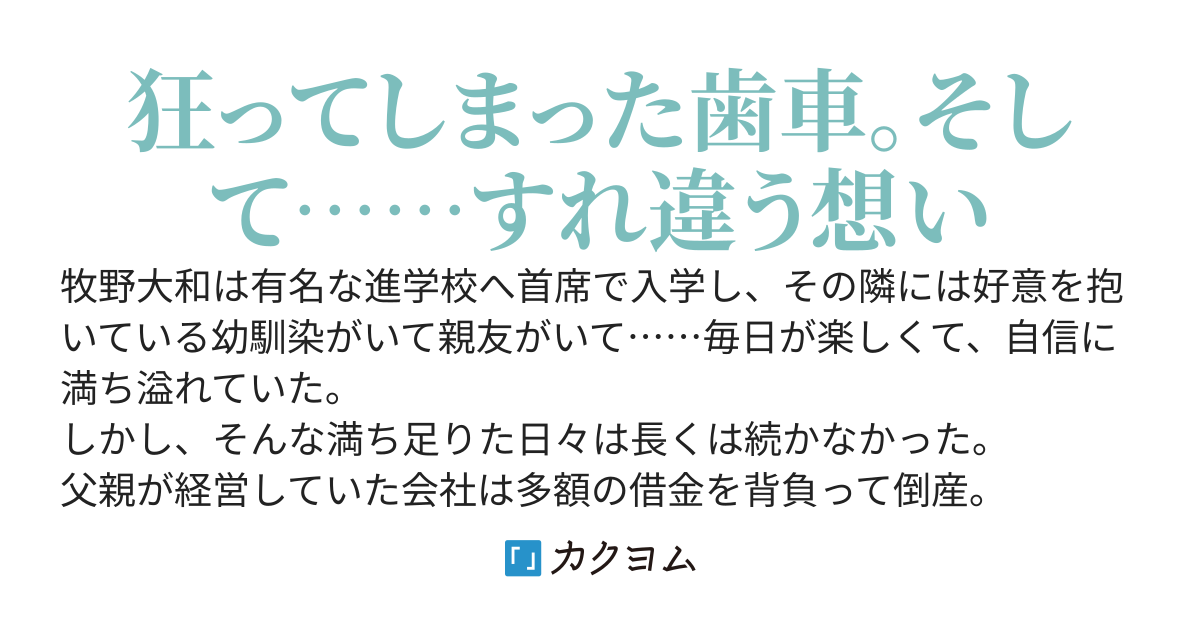 すべてに絶望した俺は転校して幼馴染の前から姿を消した。