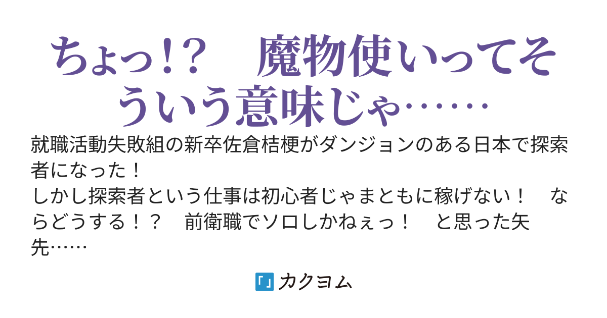 【書籍化決定！】魔物の使い方を間違えている魔物使い