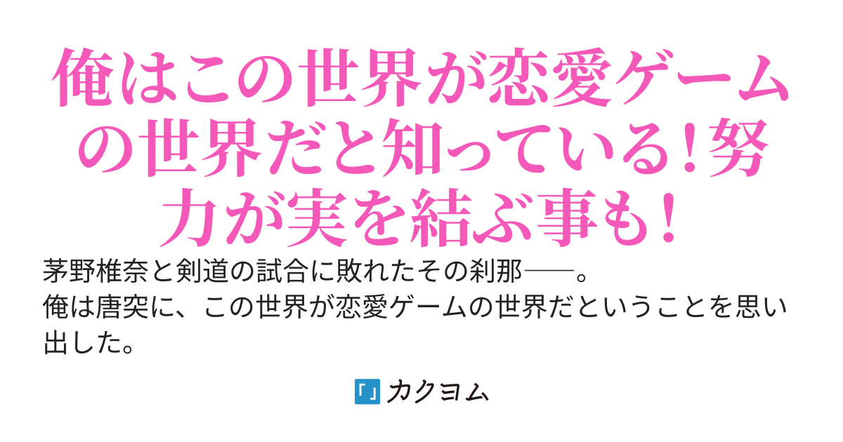【200万PV突破】努力でハーレムを掴む男のパラメーター無双