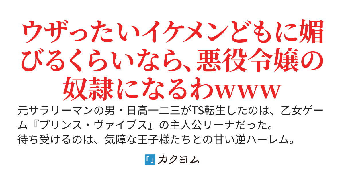 乙女ゲー世界の主人公にTS転生したけど、攻略対象の男どもが気に食わないからシナリオを放棄して悪役令嬢と2人で最強パーティーを組んでみた。