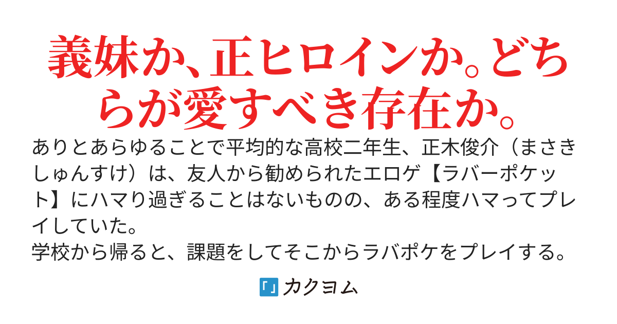 エロゲの悪役に転生した俺、主人公の邪魔をせず義妹とだけイチャコラしてたら、なぜか主人公とラブラブなはずの正ヒロインが病み始めた