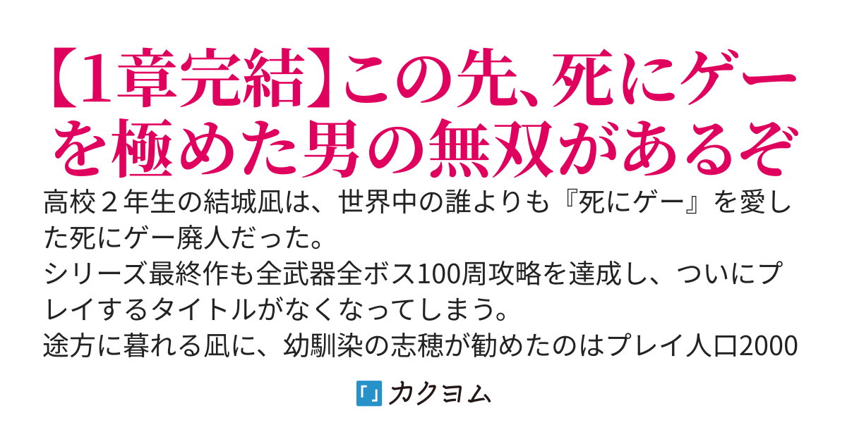 エクリプス・リンク～死にゲーを極めた俺が大人気VRMMOで最強を目指す～