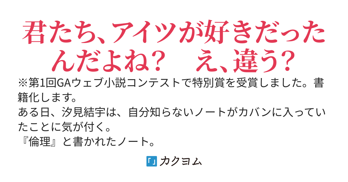 激重感情が綴られたノートを拾ったら、彼女たちの様子がおかしくなったんだが。