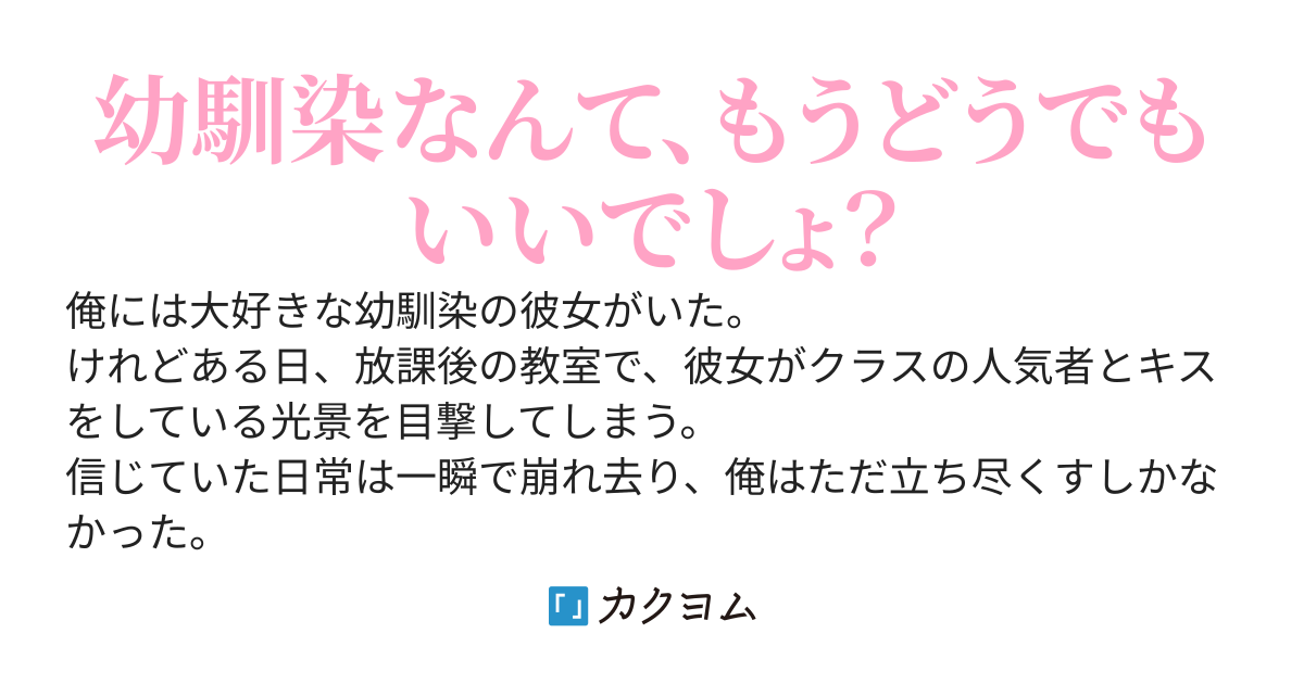 幼馴染の彼女をNTRられ、懺悔室で文句を言っていたら、なぜかSSS級聖女様と付き合うことになりました