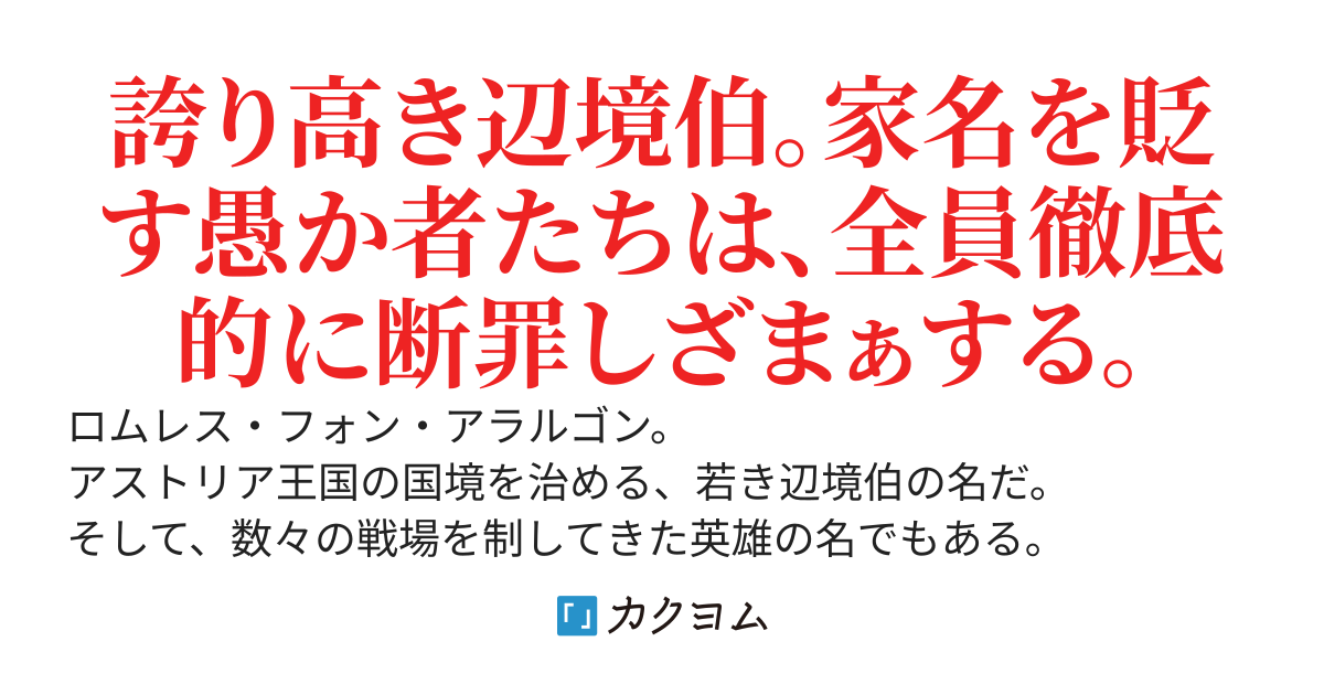 田舎者と馬鹿にされ、見下される辺境の悪役貴族。その正体は無双しかできない最強の貴族、暴虐貴族である。