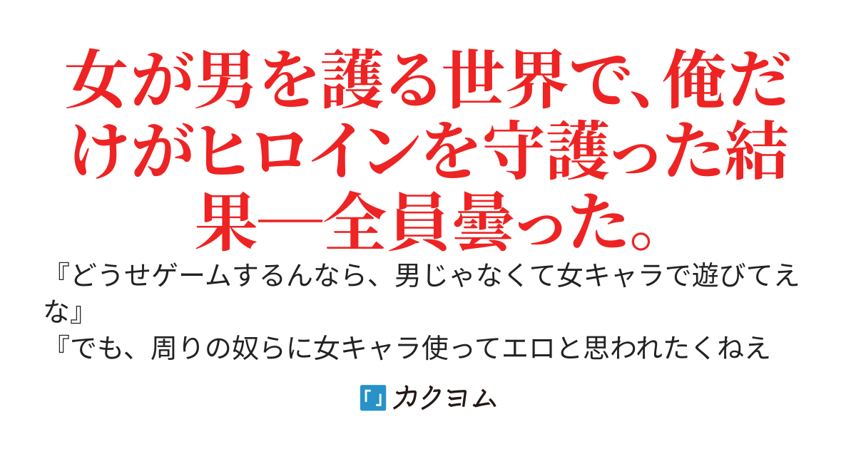 貞操逆転死にゲー世界で湿度高めヒロイン達を無自覚に沼らせる転生者～死にゲー世界で死亡エンドのヒロイン全員救う、全員が曇る～