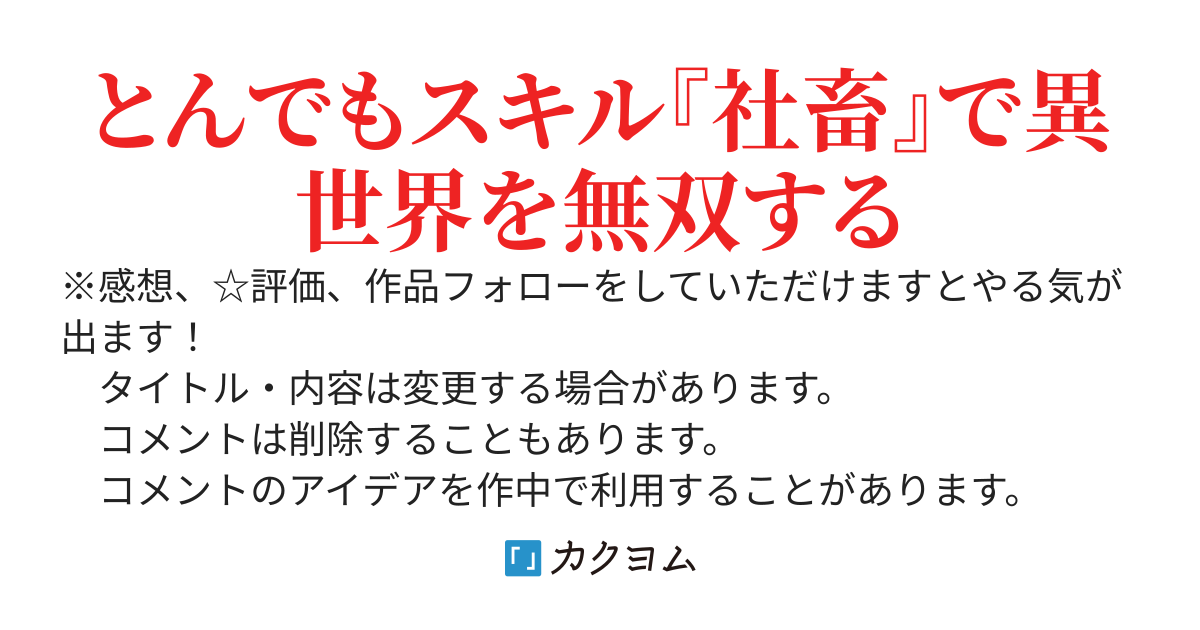 謙虚、堅実に頑張ります！～英雄召喚に巻き込まれたブラック企業のおっさん、『ハズレ』だと冷遇されたけど前世の知識とスキルで業務改善していったら有能さがバレて権力者や王女まで俺の奪い合いを始めました～