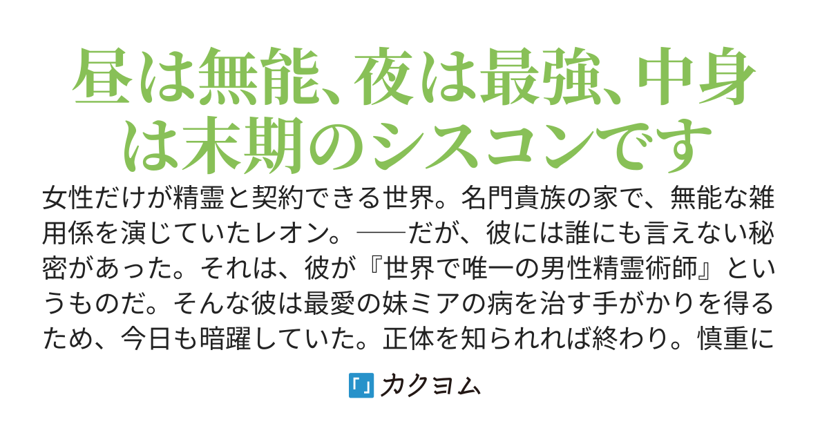 底辺雑用係は平穏に暮らしたい　～唯一の男精霊術師が妹のために暗躍してたら、最強お嬢様に懐かれました～