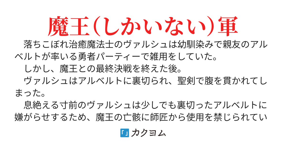 仲間に裏切られた落ちこぼれ治癒魔法士、腹いせに歴代魔王を復活させたら最強美少女ばかりだった……。