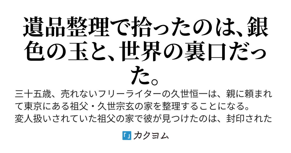 祖父の遺品整理をしていたら封印AIが起動したので、地球中の異星遺産を回収して成り上がる