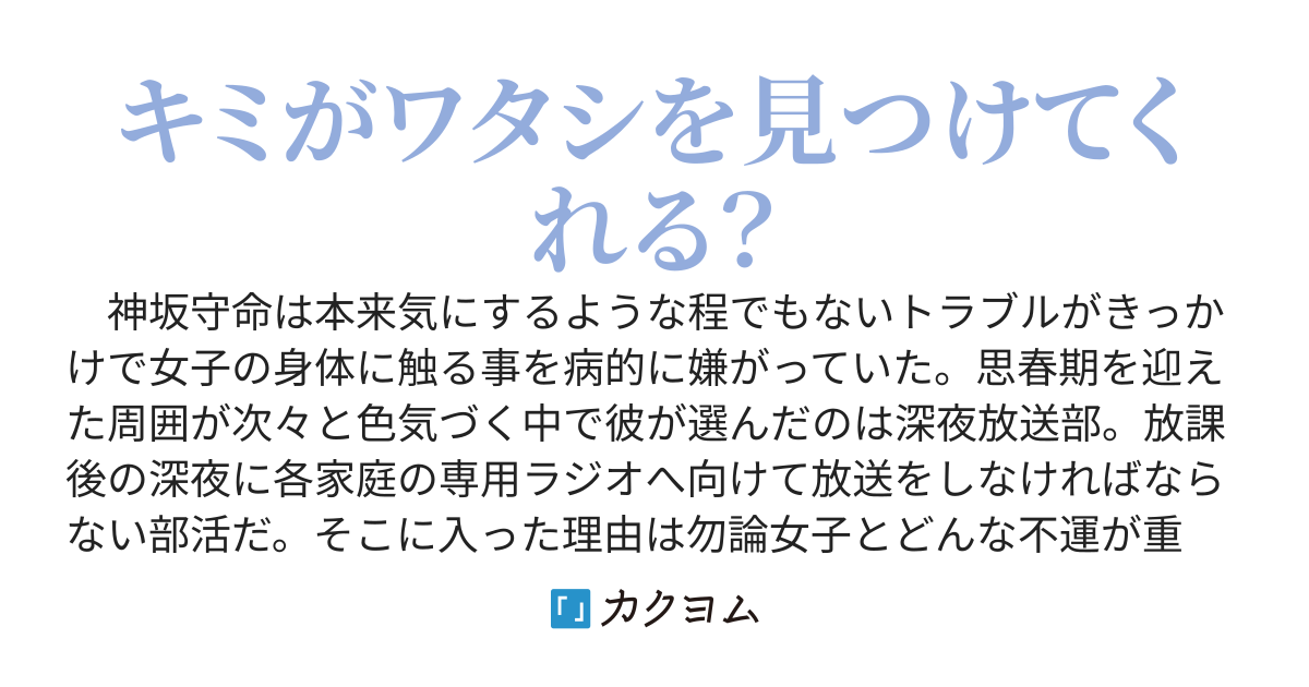 行方不明なキミをシる