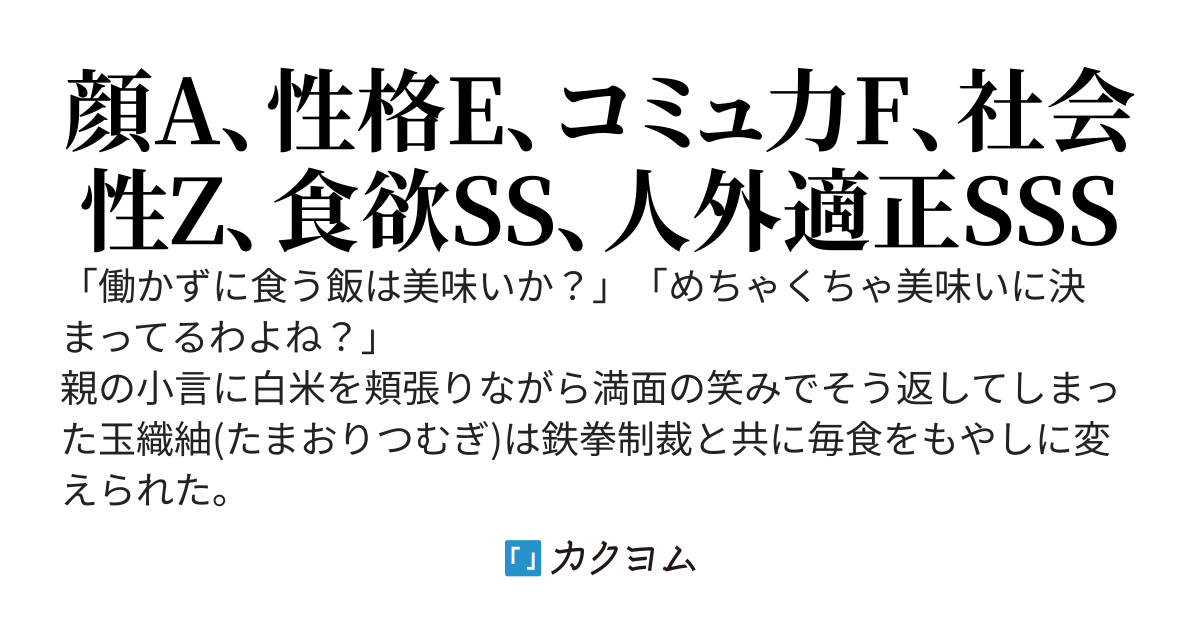 VRMMOで【食屍姫】になった無職だけど、現代ダンジョンでも化け物扱いされ始めて嬉しいです！