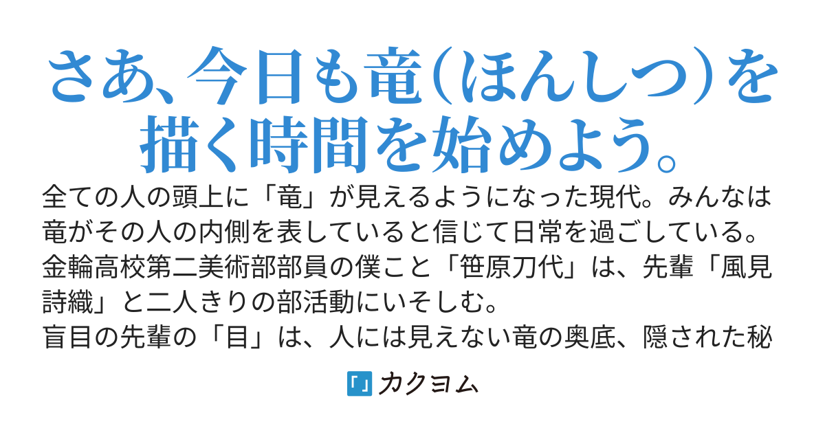 竜と美術部