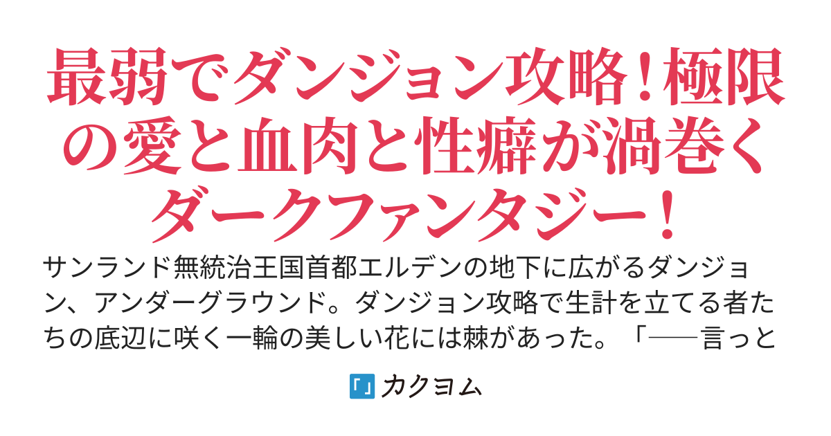 薔薇のマリア