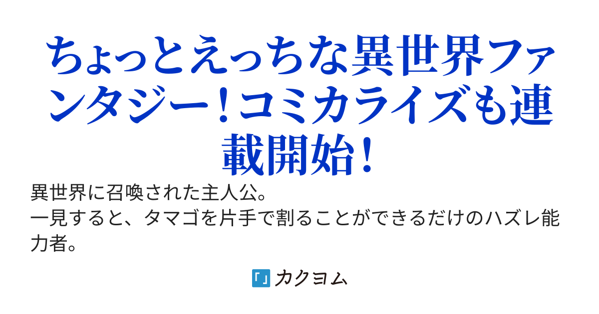 食べるだけでレベルアップ！～駄女神といっしょに異世界無双～