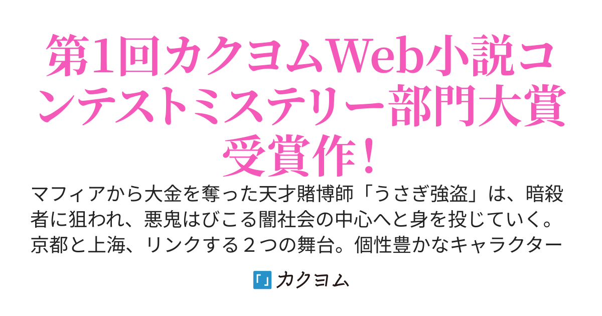 うさぎ強盗には死んでもらう