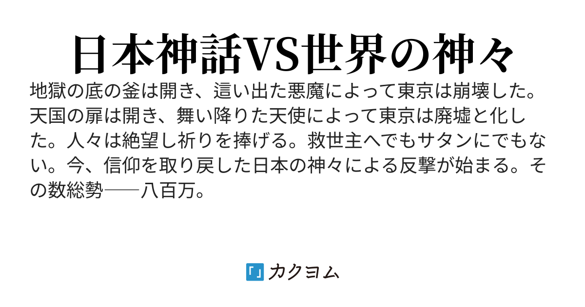 やおよろズ！