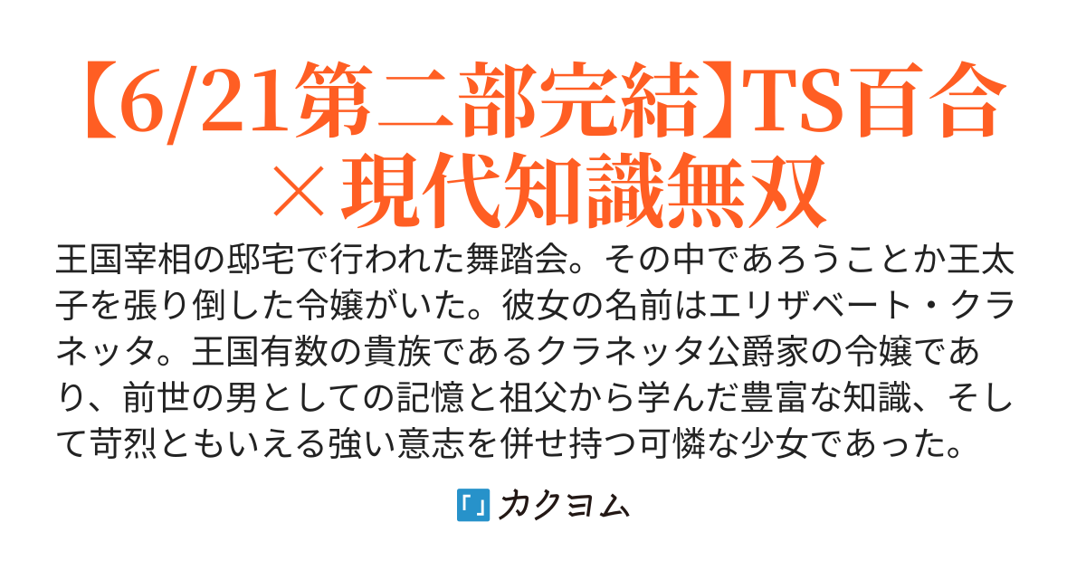 TS公爵令嬢エリザの内政
