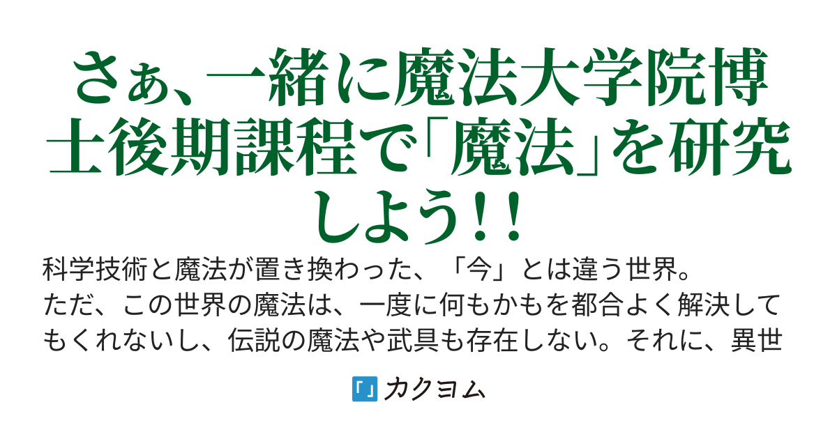 魔法大学院第三呪術研究室には研究費がない