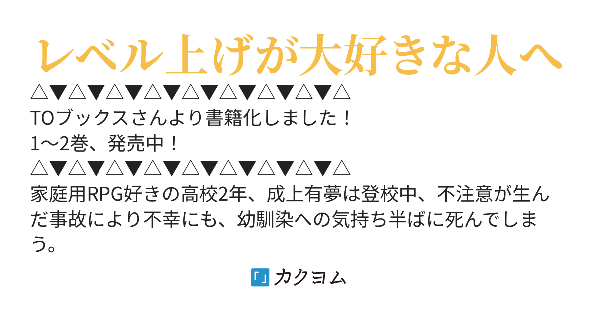 Levelmaker  ーレベル上げしながら異世界生活ー