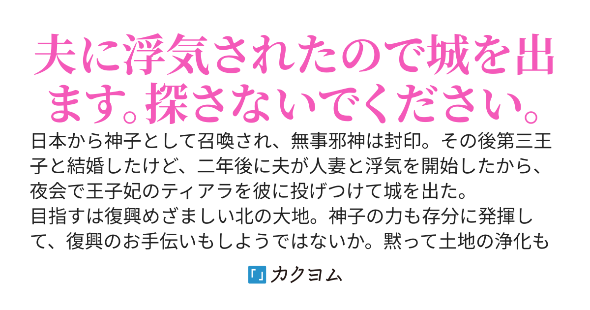 砦の神子様