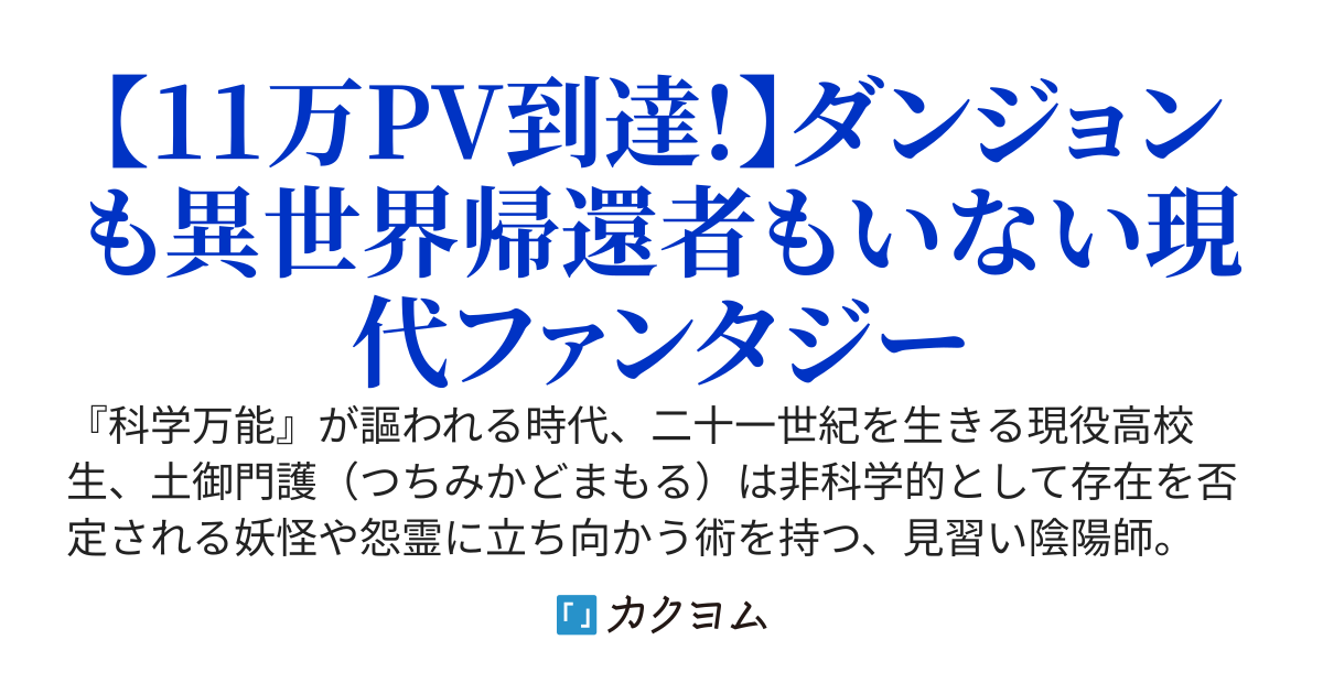 見習い陰陽師の高校生活