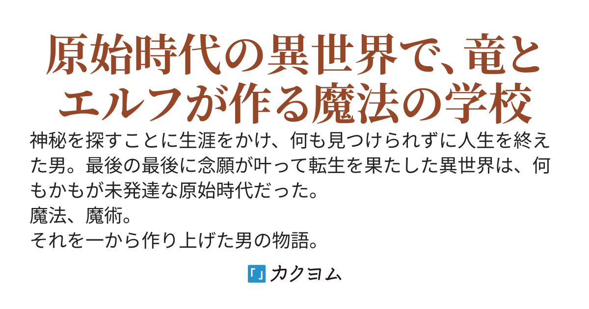 始まりの魔法使い
