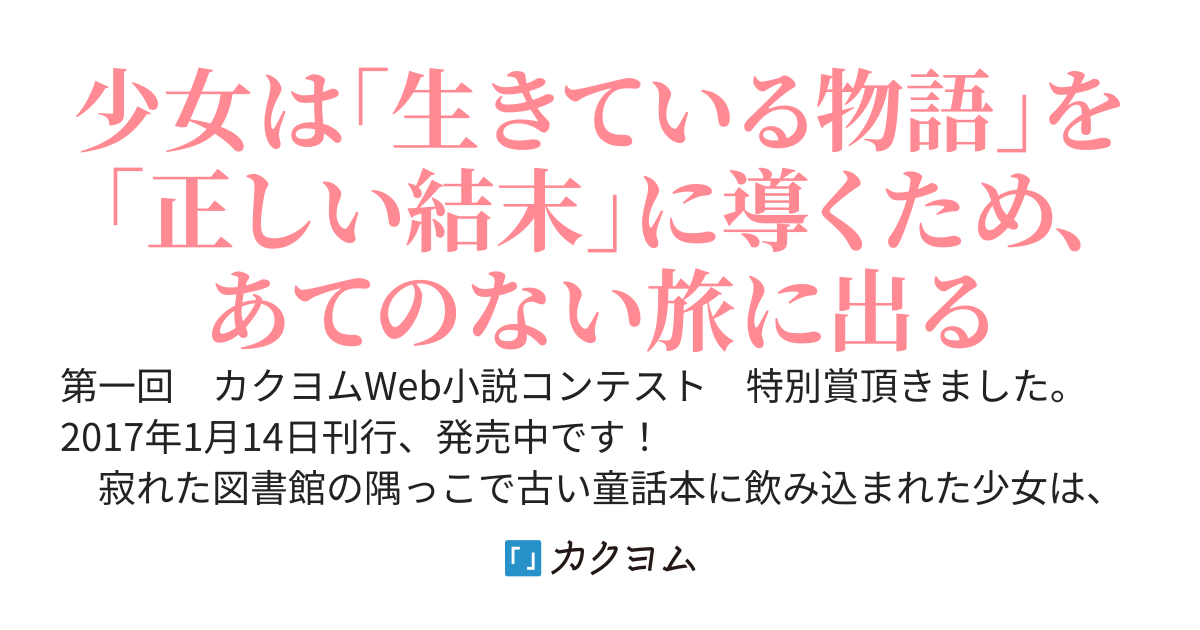 御伽噺を翔ける魔女