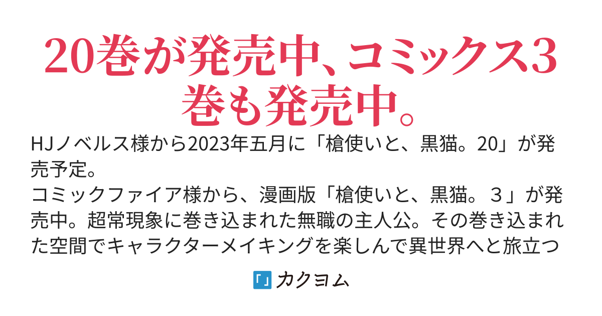 槍使いと、黒猫。
