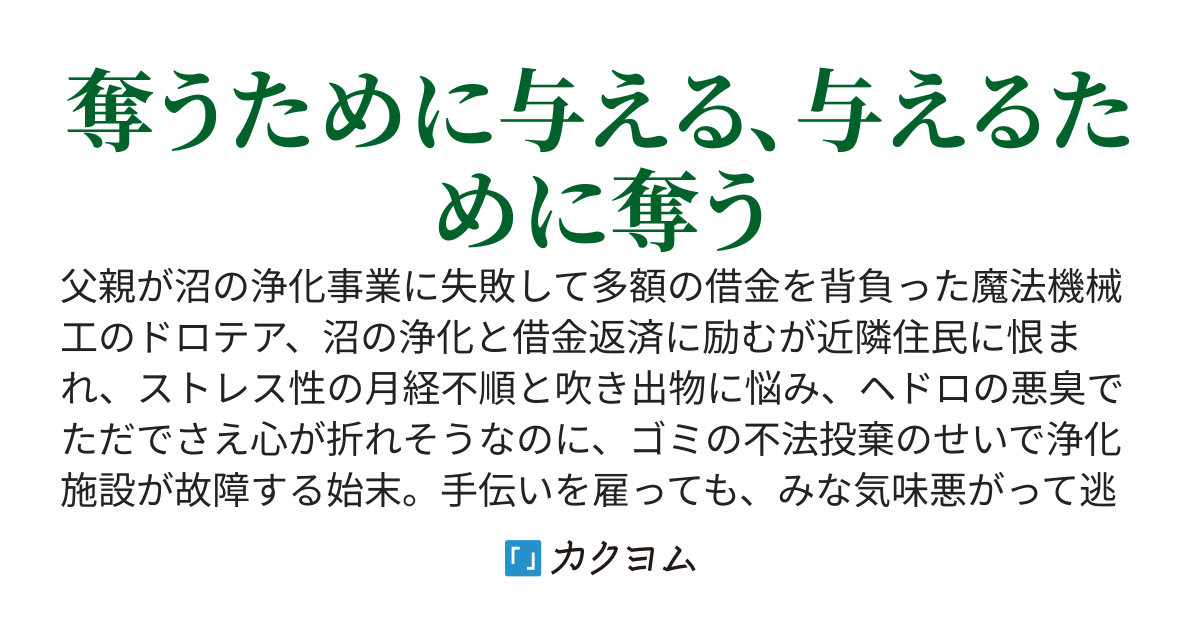沼地のドロテア
