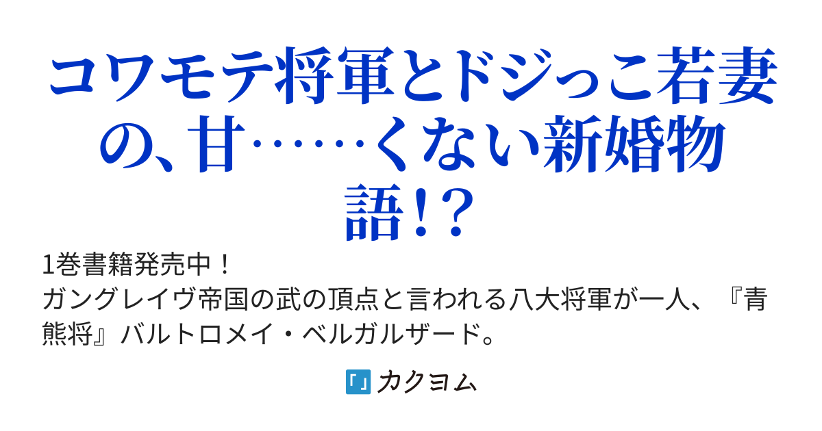 青熊将と恋する若妻／筧千里