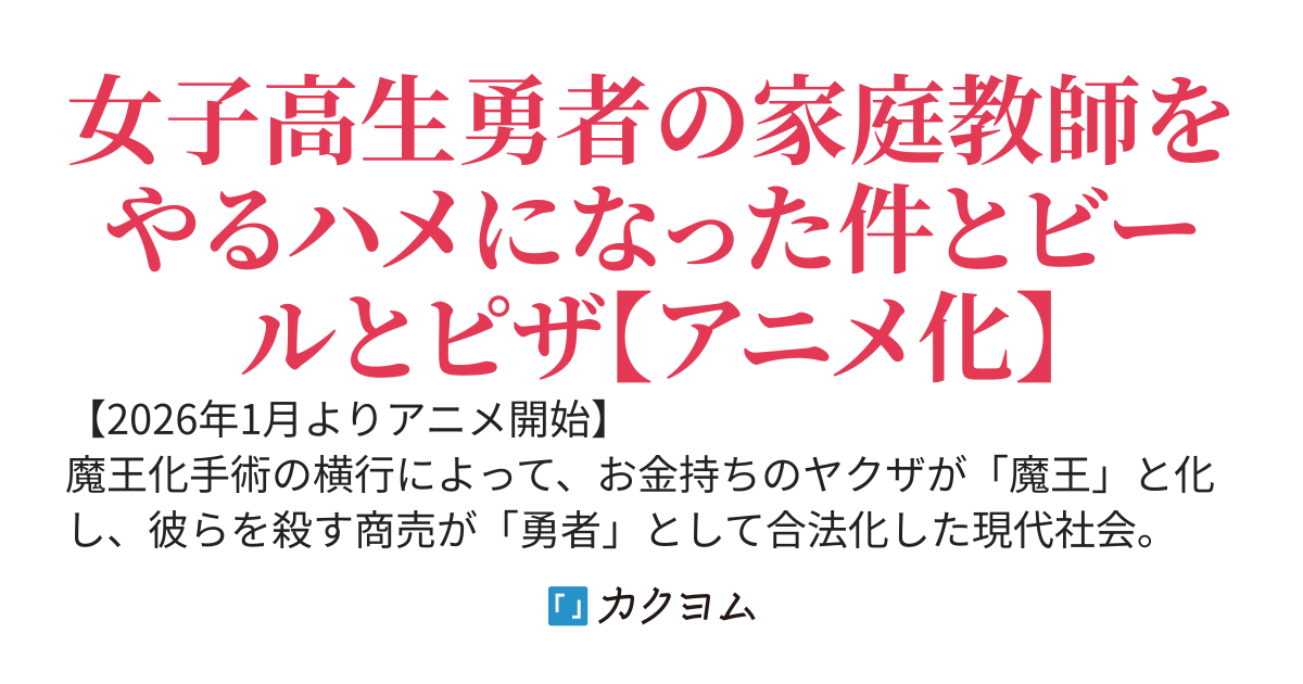 勇者のクズ