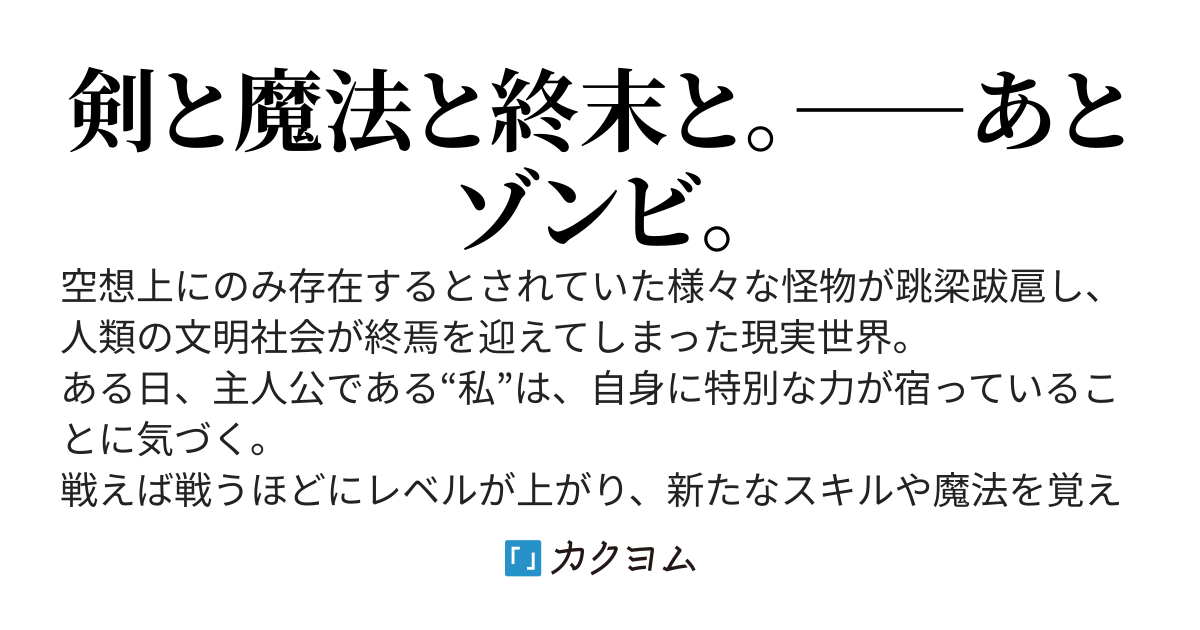 JK無双　終わる世界の救い方
