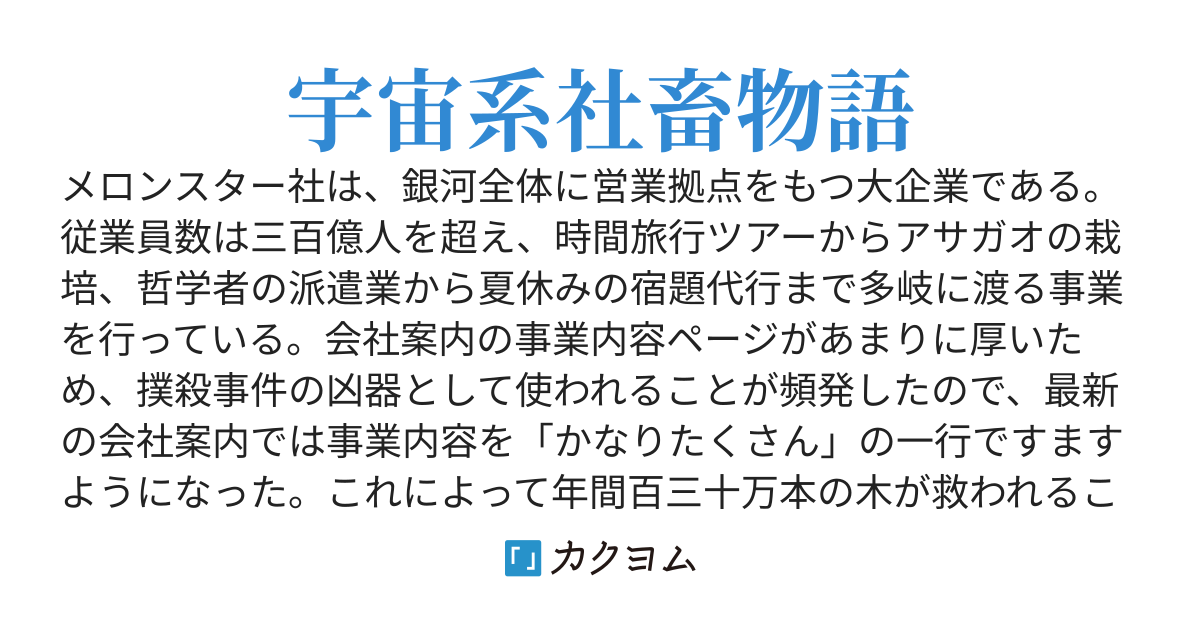 汎銀河企業体　メロンスター.Inc