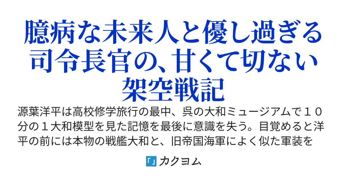 山本五十子の決断