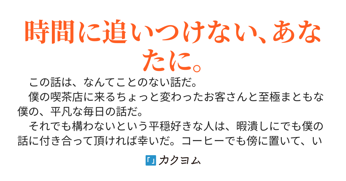 【書籍化】放課後は、異世界喫茶でコーヒーを