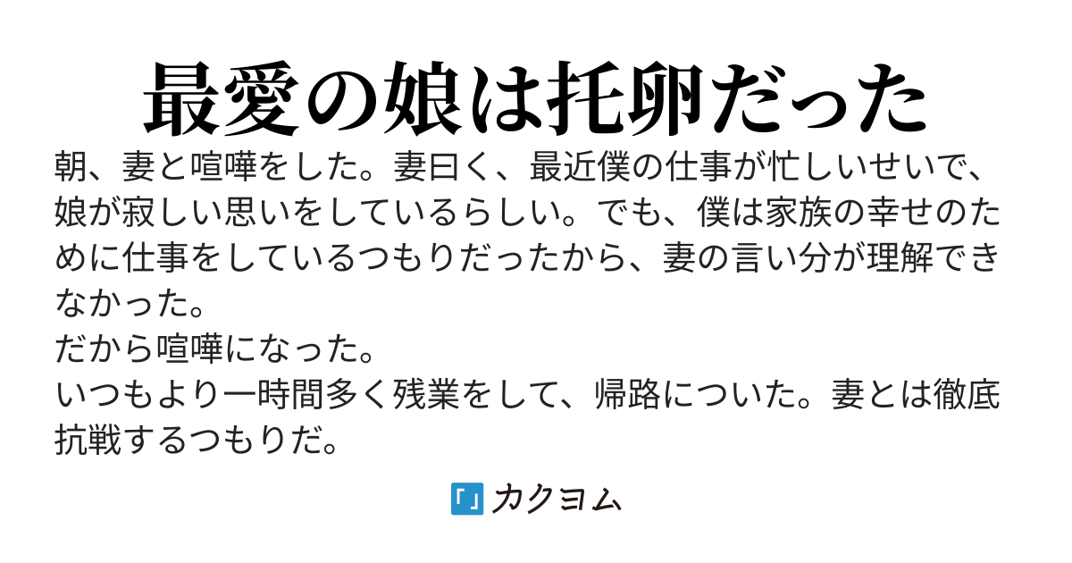 急逝した妻の不倫が発覚した