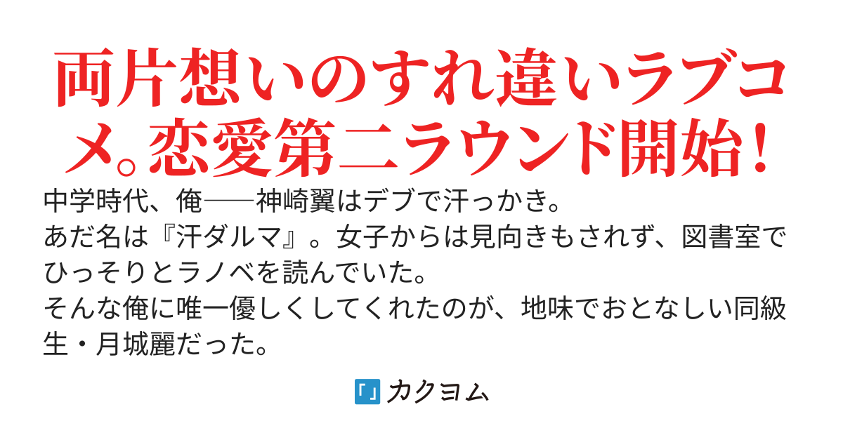 イケメンになった俺、中学でフッた女の子が美少女になって隣の席から睨んでくるんだが！？