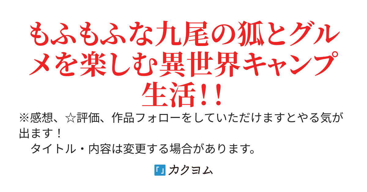 仲間のAランクパーティに殺されかけた妖獣使い、ダンジョン奥地で最強の九尾の狐に好かれる～極上グルメ料理で伝説の妖怪たちを餌付けしていたら、いつの間にか世界最強の魔境領主になっていました～