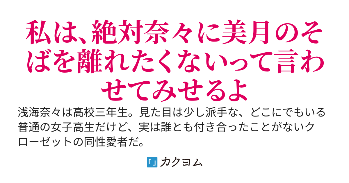 とあるクローゼットの恋の話