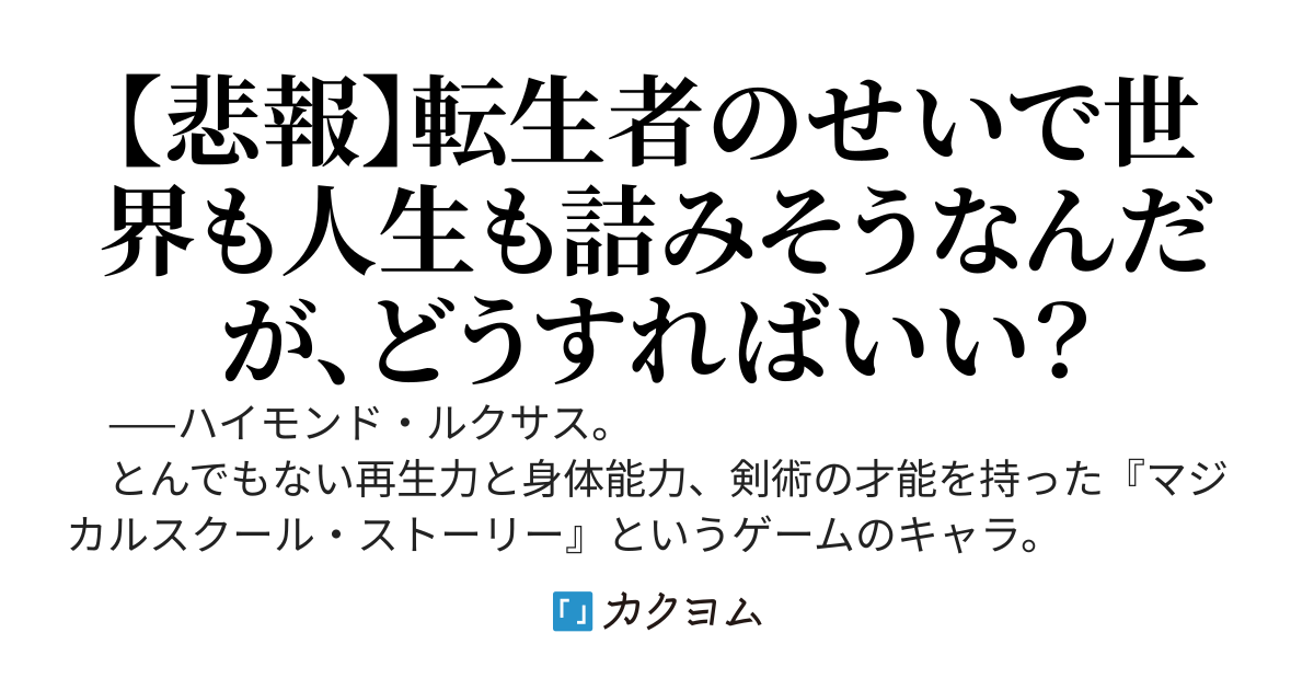 シナリオ崩壊確定のゲーム世界に転生した俺がスレ民に頼った結果、主人公（女）が病んだ