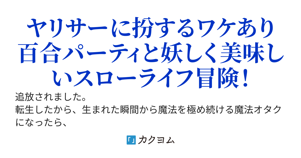 【100万PV感謝】オタクに優しい冒険者　～幼馴染に追放されたぼくは、イケメンのギャルハーレムパーティに紹介されたので、支援無双します～